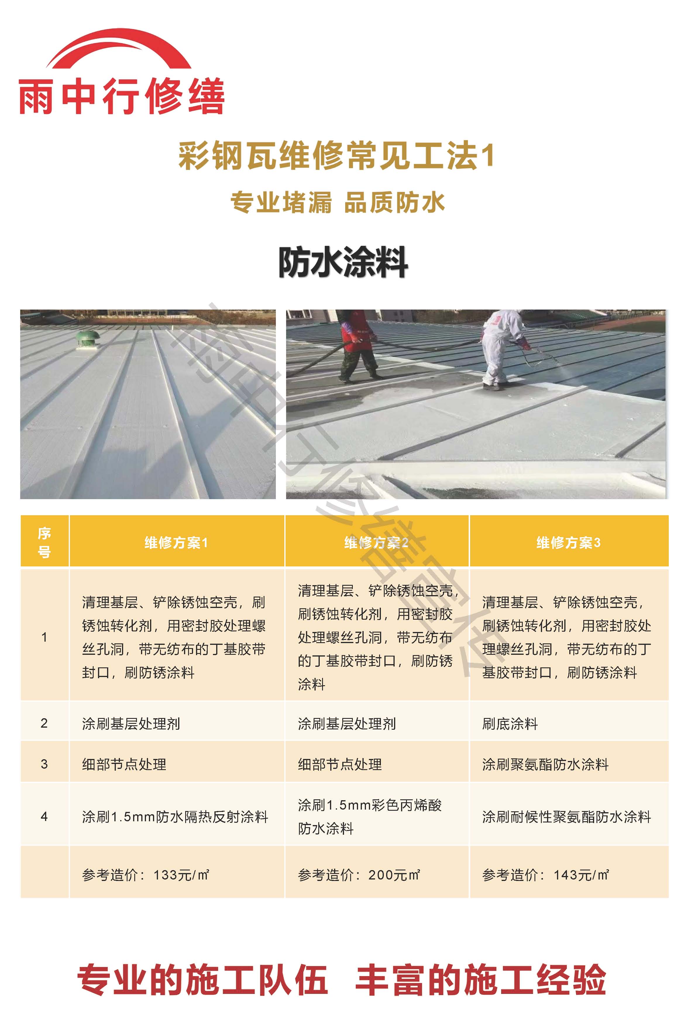 伍家岗专业彩钢瓦防腐翻新服务